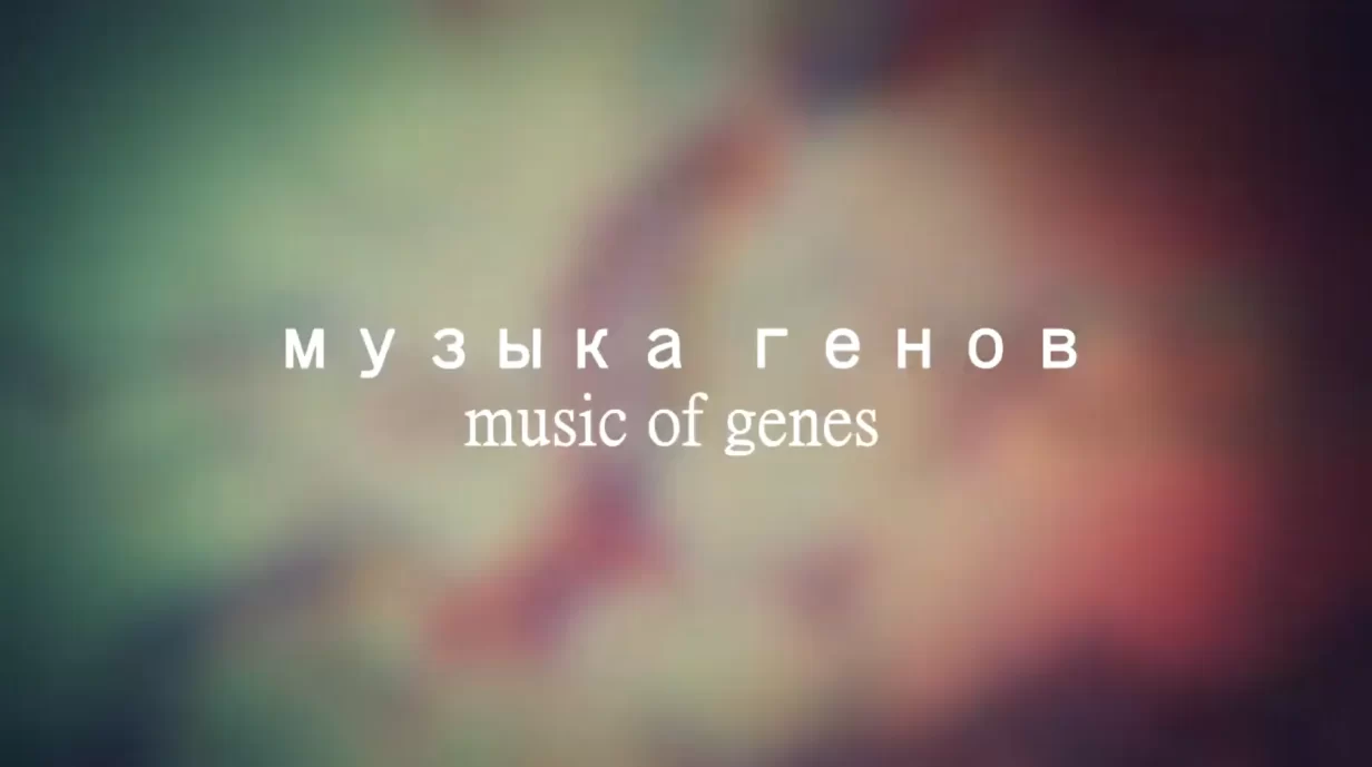 Музыка ДНК: как звучит теломеразная трансляция - мелодия белка TERT isoform 2