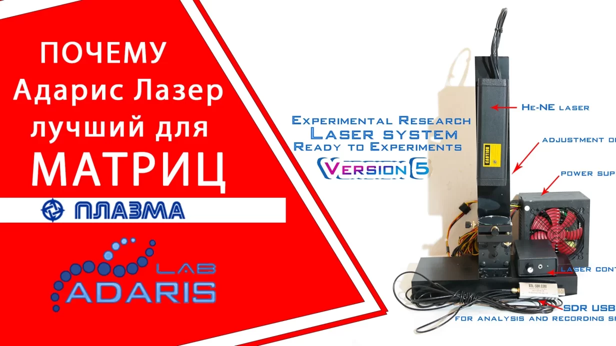 Сравнительные тесты двух лазерных установок «Адарис лаб» и ЛГН-303